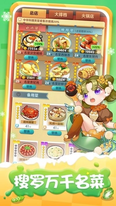 魔幻厨房快手官方版 v1.26 安卓版2