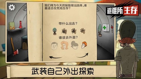 60秒生存避难所官方正版 v1.3.121 安卓手机版1