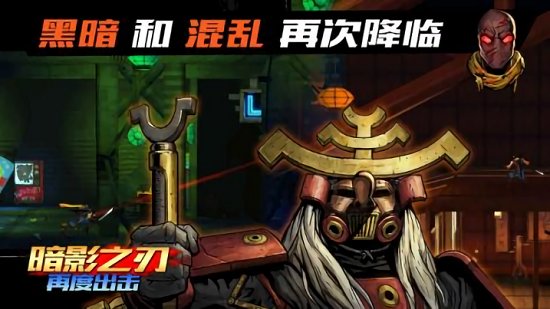 暗影之刃再度出击中文版 v1.0 安卓版1