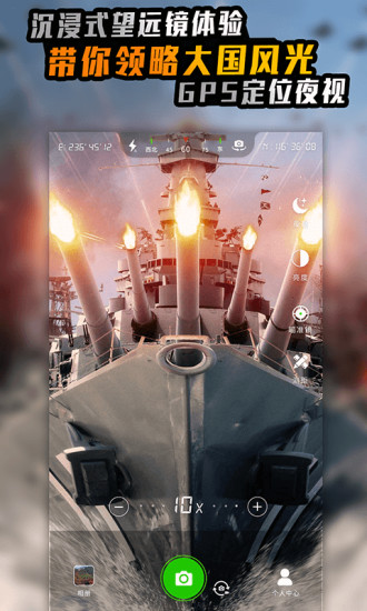 战术望远镜软件 v1.3.2 安卓版0