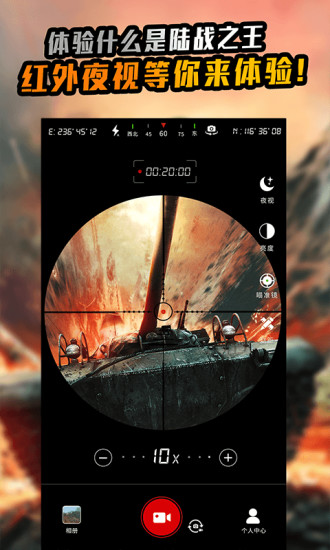 战术望远镜软件 v1.3.2 安卓版2
