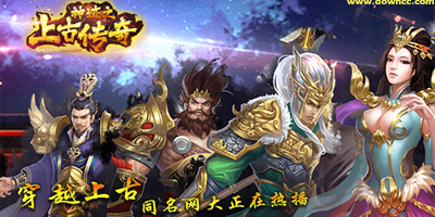 神迹之上古传奇