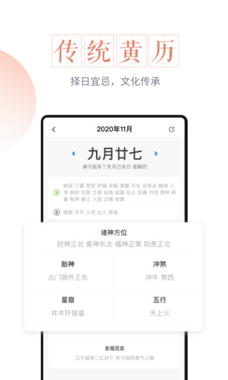 最美万年历app v2.46.7 安卓版2