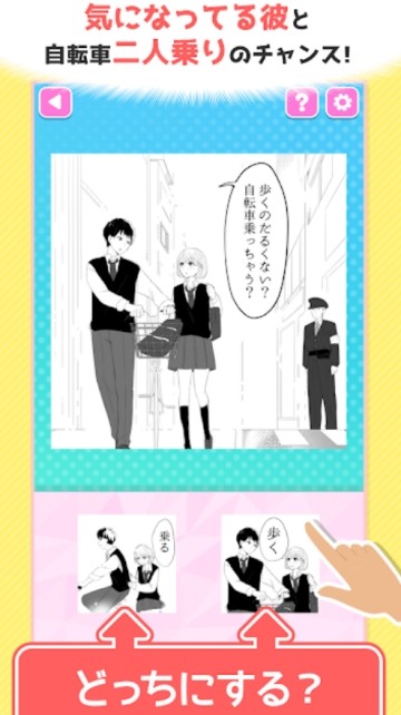 恋爱攻略手游(恋の駆け引き) v1.0.1 安卓版0