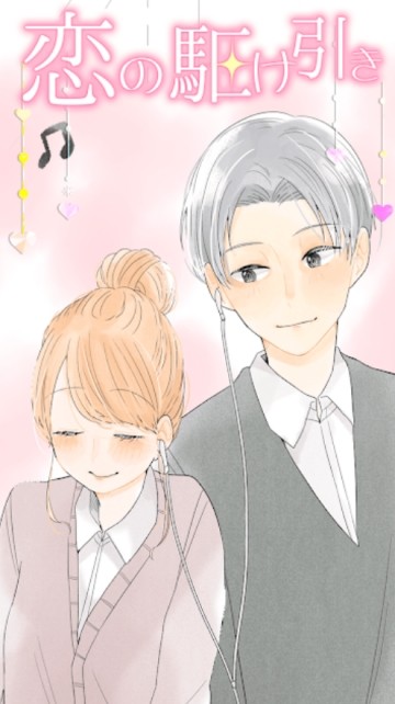 恋爱攻略手游(恋の駆け引き) v1.0.1 安卓版2