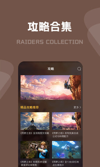 塞尔达传说攻略 塞尔达传说攻略app下载