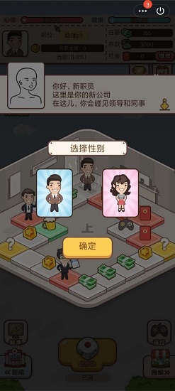 最强打工人手游 v1.0 安卓版0