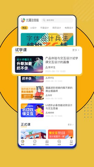 北京优趣多教育官方版 v2.4.3 安卓版2
