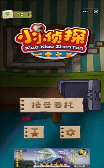 小小侦探家手机版 v1.0 安卓版2