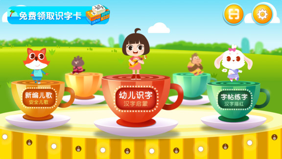 田小艾识字 v1.4.0 安卓版0