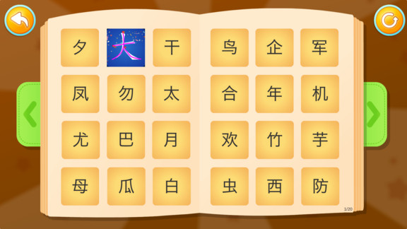 田小艾识字 v1.4.0 安卓版3