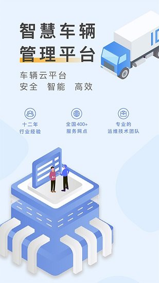 元道车辆云平台官方版 v1.4.1 安卓版0