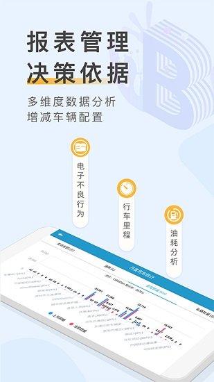 元道车辆云平台官方版 v1.4.1 安卓版3