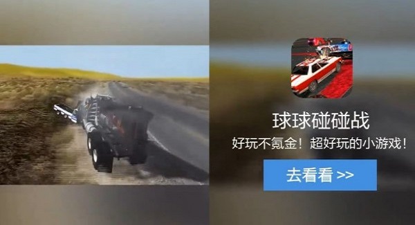 球球碰碰战手游 v21.2.801 安卓版1