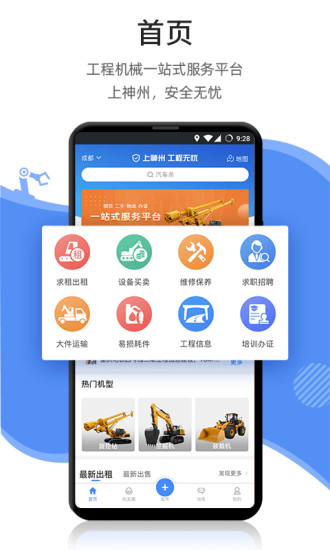 神州机械官方版 v2.4.1 安卓版1