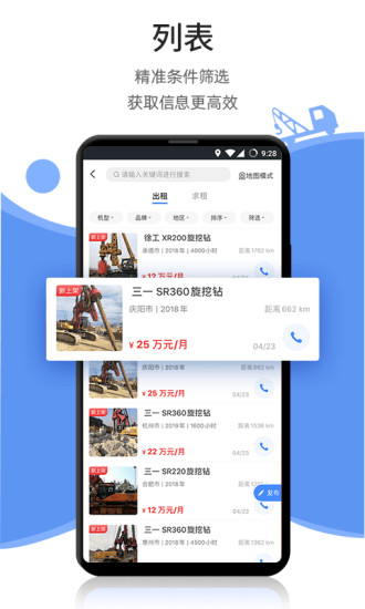 神州机械官方版 v2.4.1 安卓版2