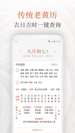知心万年历 v2.0.2 安卓版2