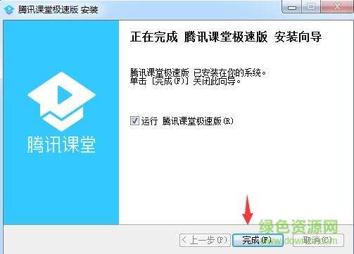 腾讯课堂极速版教师端