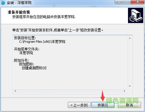 洋葱学院pc版 洋葱学院电脑版