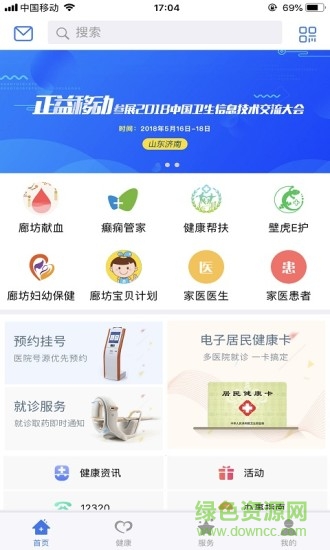 健康廊坊appios版 健康廊坊苹果版