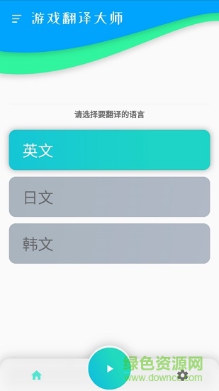 游戏翻译大师专业版app v0.16.3 安卓版0
