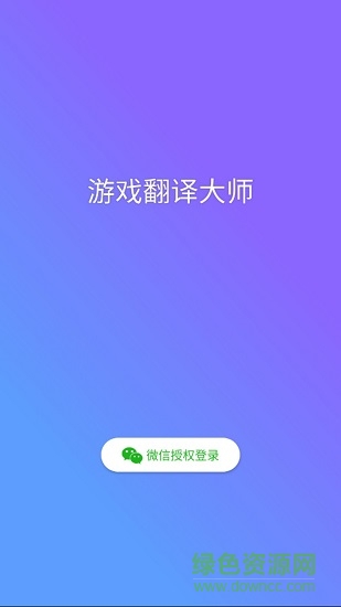游戏翻译大师专业版app v0.16.3 安卓版2