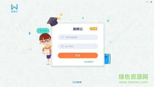 直播云在线教育平台学生版 v4.2.2.21535 pc官方版1