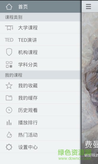 新浪公开课 v2.0.2 安卓版0