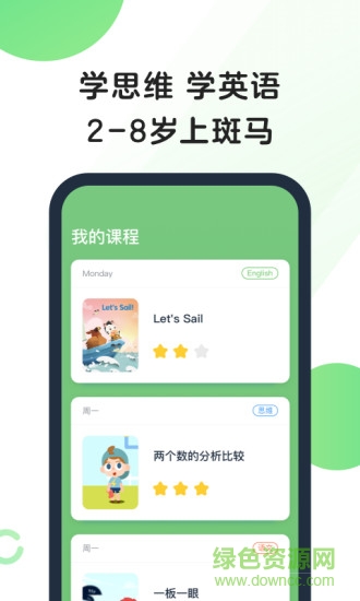 斑马app电脑版 v5.27.0 官方最新版3