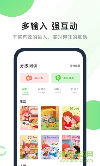 斑马app电脑版 v5.27.0 官方最新版0