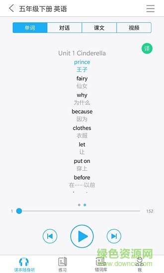江苏省中小学语音系统ios版(语音学习系统) v9.0.3 官方iphone版1