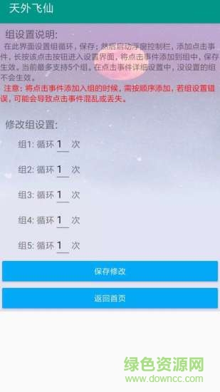 自动连点器X8沙箱专版 v1.5.0 安卓版2