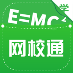 网校通学生端官方