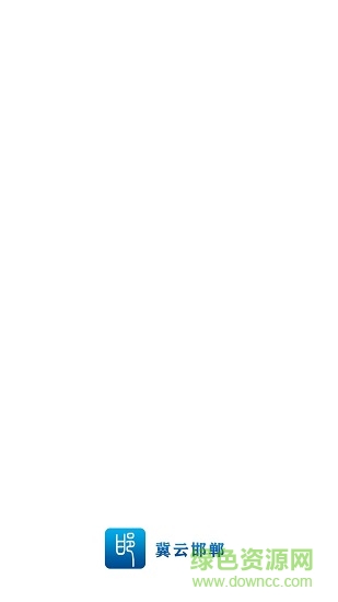 冀云邯郸空中课堂 v1.0.2 官方安卓版0