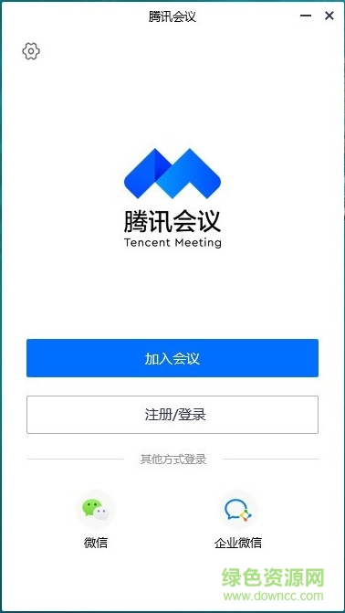 腾讯会议国际版pc客户端 v2.12.5.530 官方最新版1