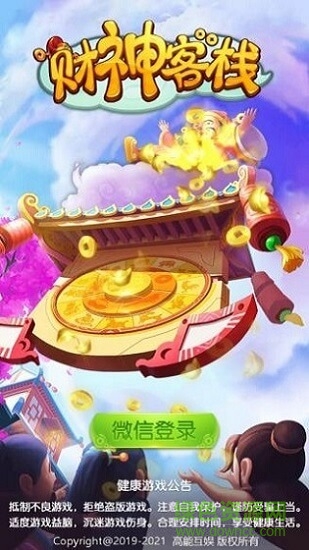 财神客栈盖楼游戏 v1.0.0 安卓版1