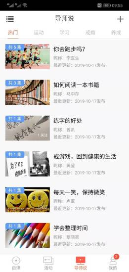 自律国度 v3.2.0 安卓版1