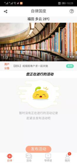 自律国度 自律国度app