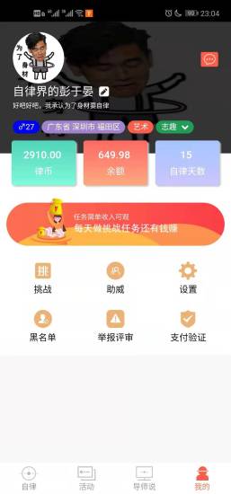 自律国度 v3.2.0 安卓版2