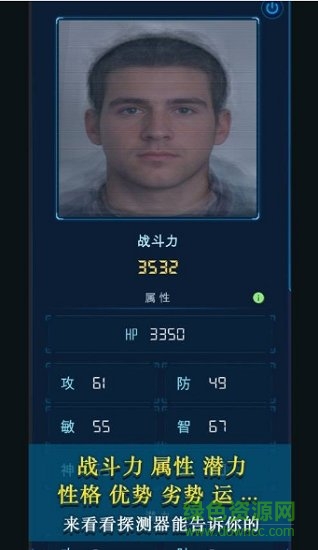 战斗力探测器软件 v1.0 安卓版0