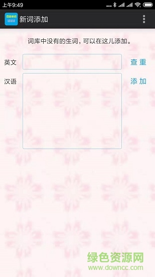六级单词过过过 v8.3 安卓版3