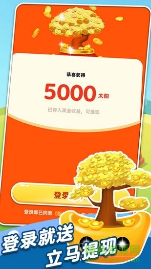 阳光摇钱树 v1.3.0 安卓版1