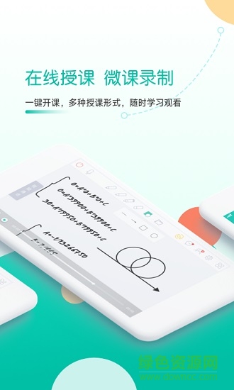 课桌app官方(直播课堂) v2.6.18 安卓版3