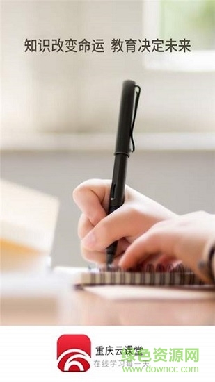 重庆云课堂app v1.0.7 官方安卓版1