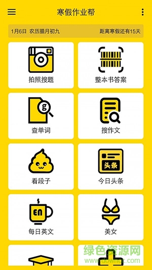 名师寒假作业 v4.5.8 安卓版0