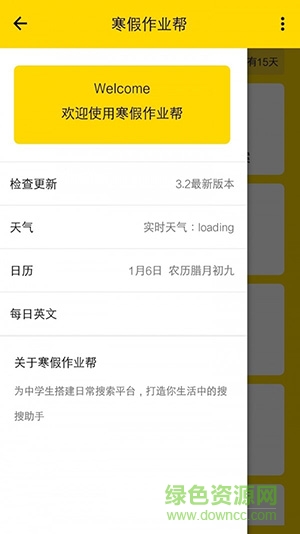 名师寒假作业 v4.5.8 安卓版1