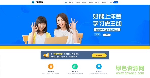 洋葱学院app电脑版 v4.0.0.11 官方最新版0