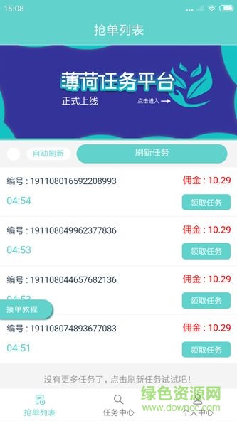 薄荷任务平台app官方版 v1.0 安卓版0