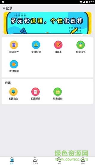 优教云综合教育公共服务平台客户端 v3.6.7 安卓版0