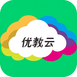 优教云综合教育公共服务平台客户端